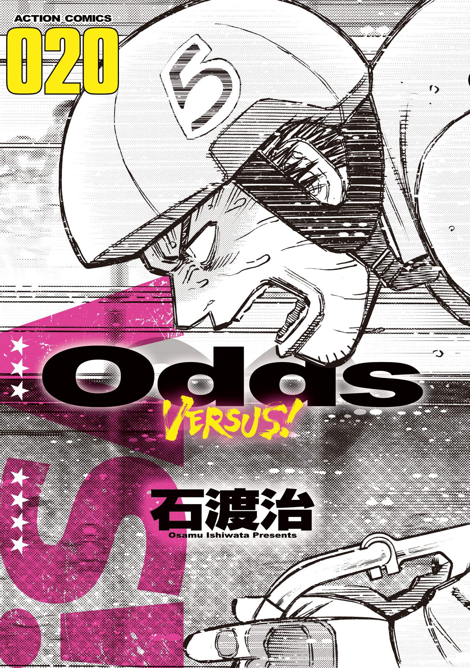 オッズバーサス 石渡治 [1-20巻セット/未完結] OddsVS セット】Odds VS! オッズバーサス コミック 1-30巻セット [Comic